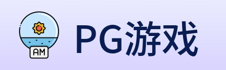 PG游戏 logo